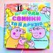 Свинка Пеппа та її друзі 10080 фото 1